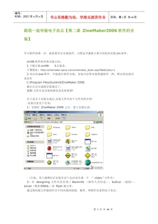 zinemaker2006教程--跟我一起做电子杂志