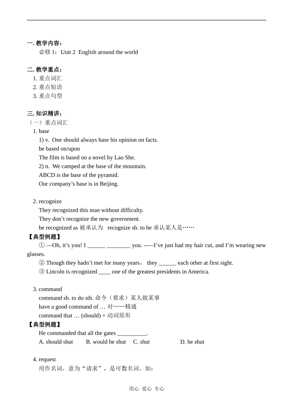 高一英语必修1：Unit 2  English around the world 教案_第1页