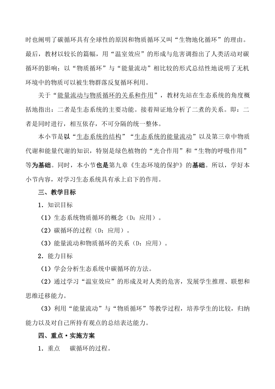 高中生物生态系统的物质循环旧人教必修2_第2页