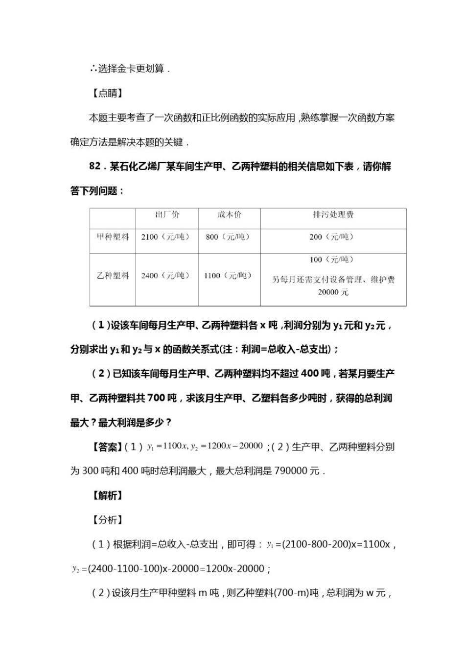 初中八年级数学下册第十九章一次函数单元检测试卷习题八(含答案)(75)_第2页