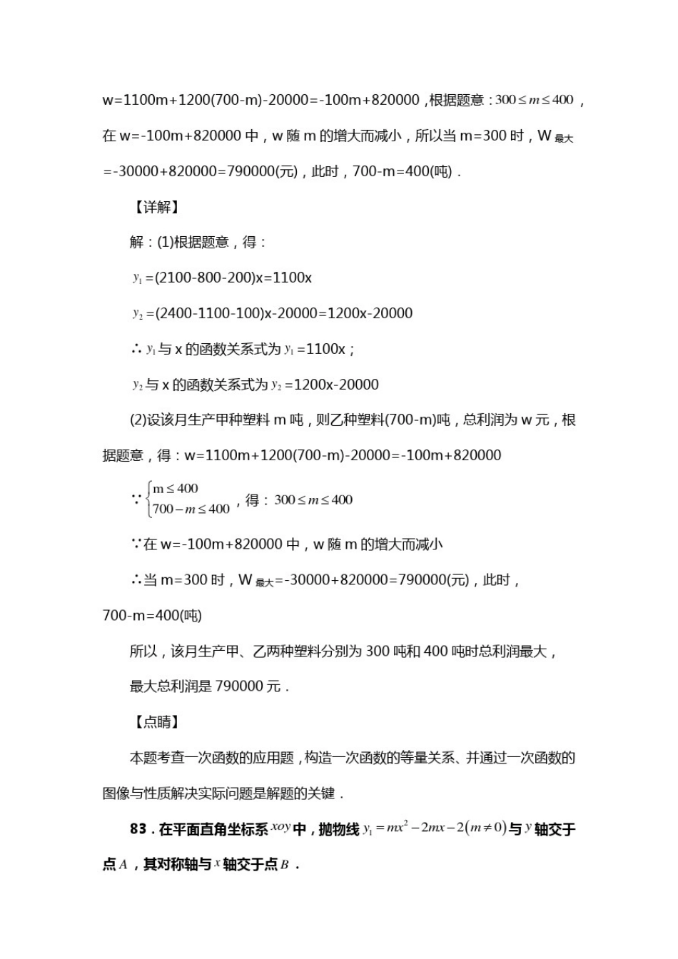 初中八年级数学下册第十九章一次函数单元检测试卷习题八(含答案)(75)_第3页