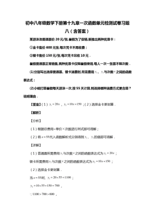 初中八年级数学下册第十九章一次函数单元检测试卷习题八(含答案)(75)