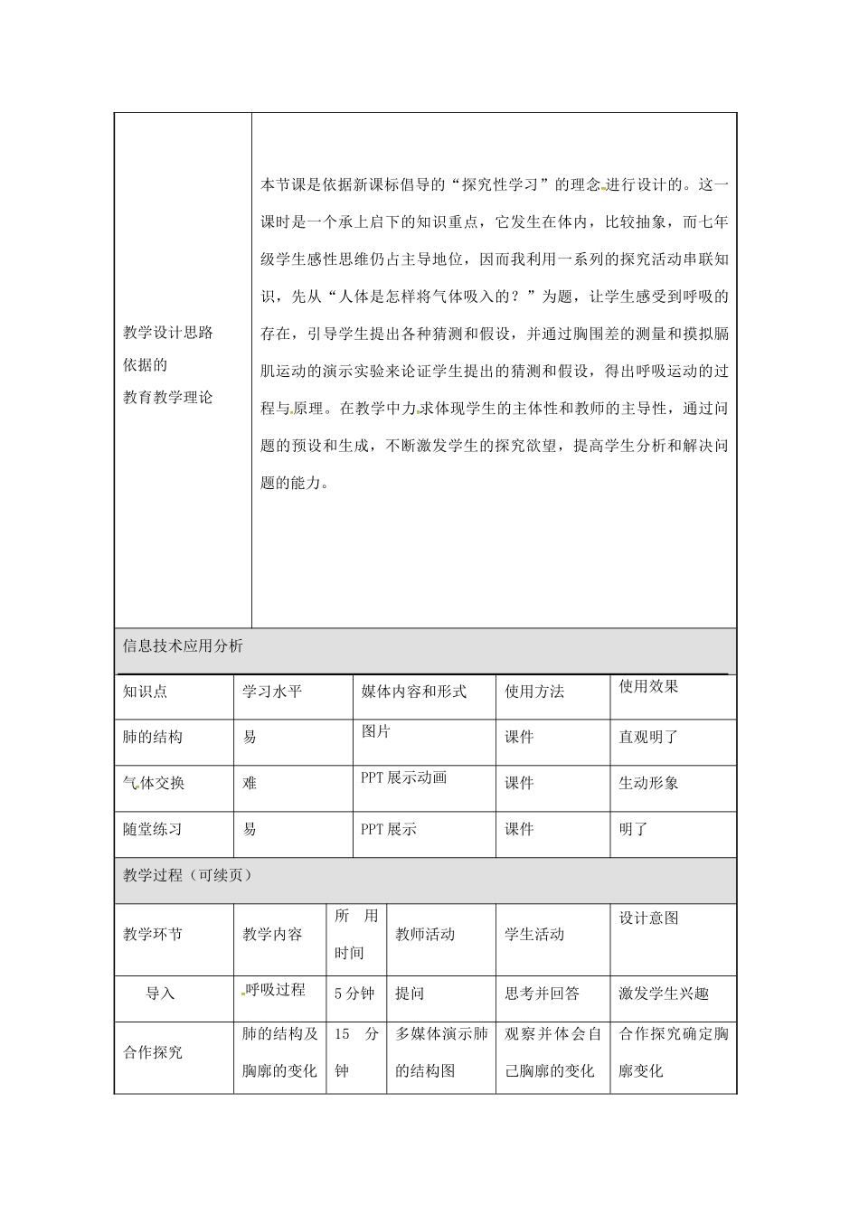 七年级生物下册 4.3.2 发生在肺内的气体交换（第1课时）教学设计  新人教版-新人教版初中七年级下册生物教案_第3页