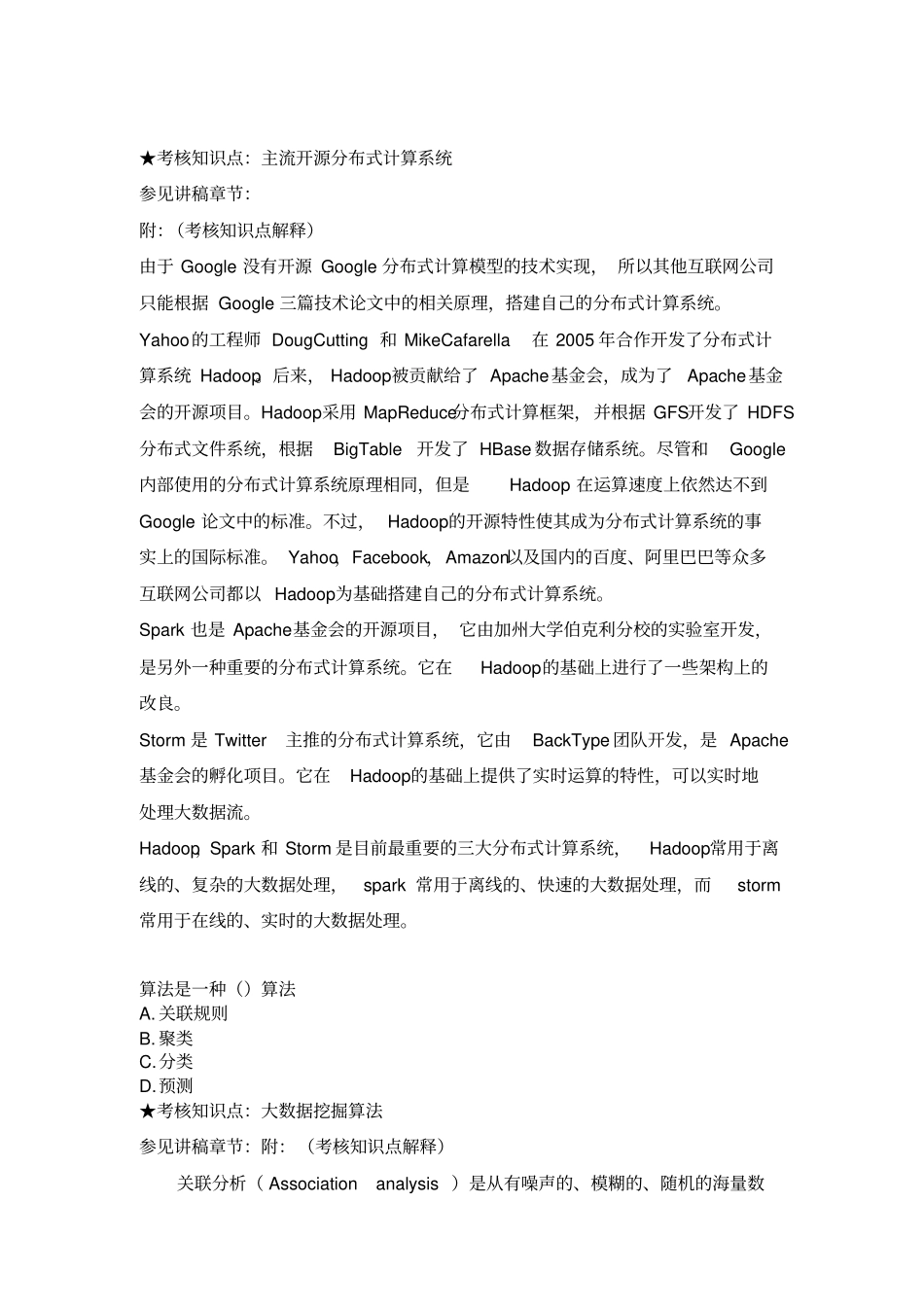 大数据导论复习资料_第3页