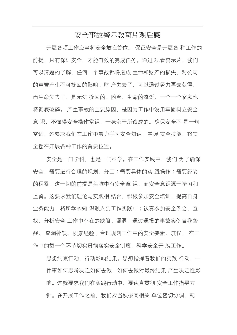 安全事故警示教育片观后感_第1页