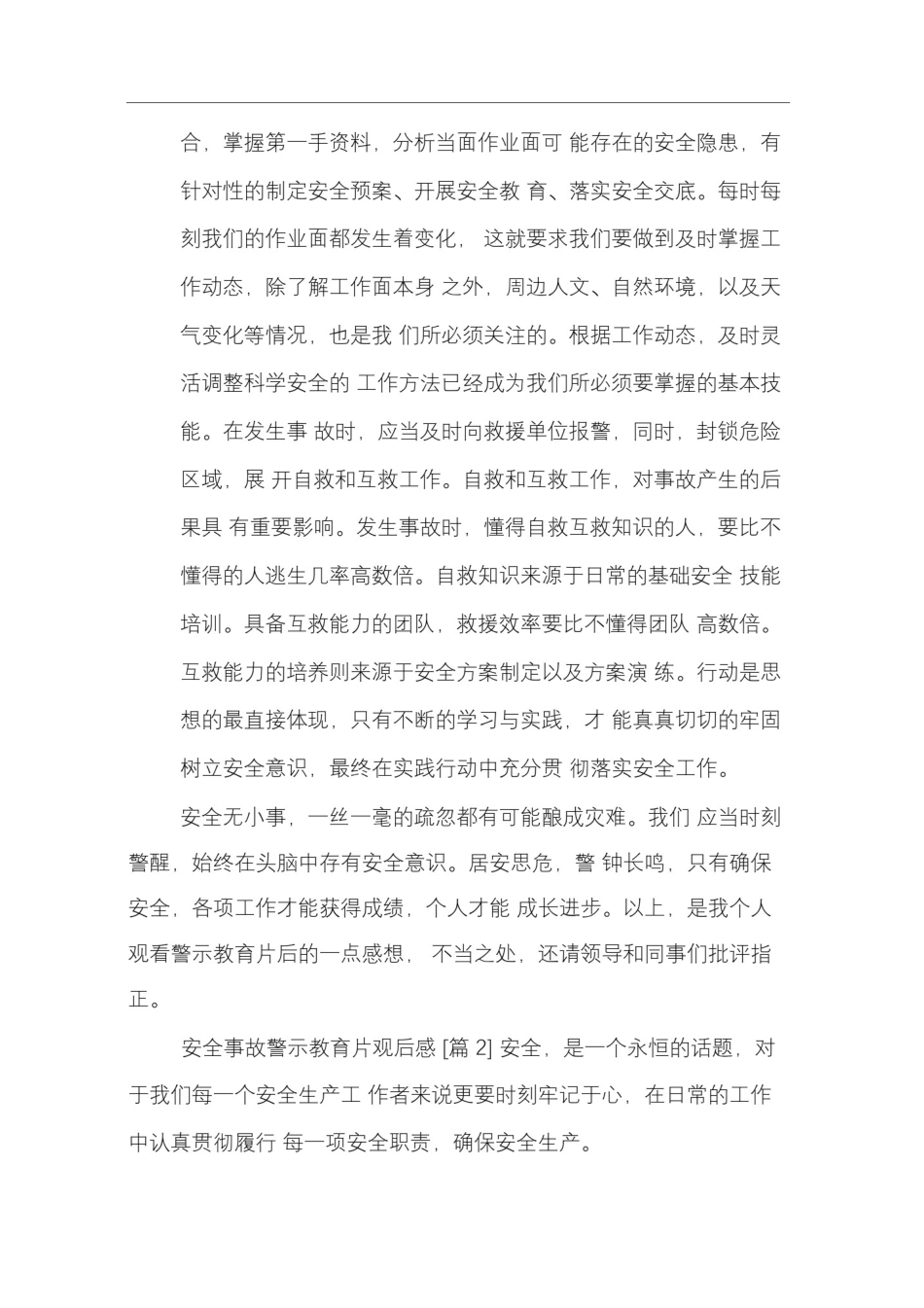 安全事故警示教育片观后感_第2页