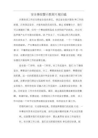 安全事故警示教育片观后感