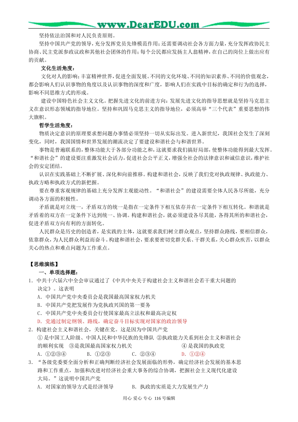 高考政治专题复习讲座一六中全会，勾画社会主义和谐社会的路线图教案_第2页