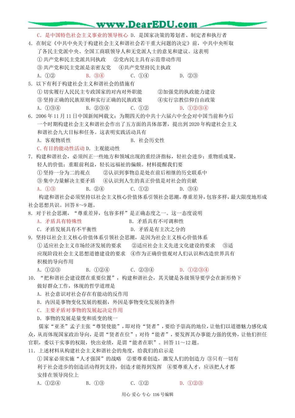 高考政治专题复习讲座一六中全会，勾画社会主义和谐社会的路线图教案_第3页