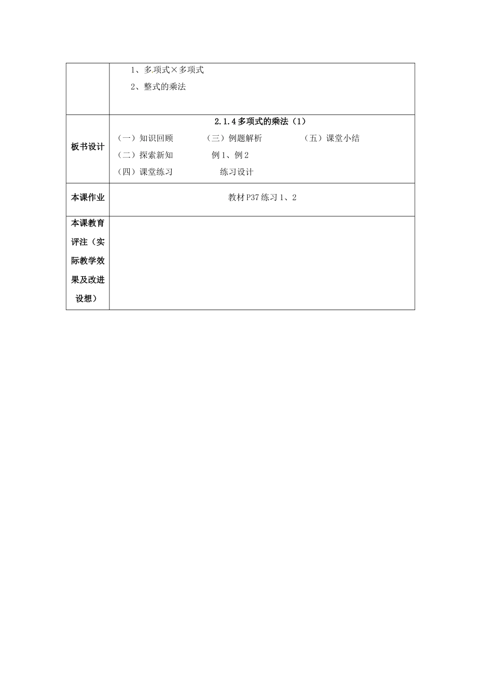 山东省东营市垦利区郝家镇七年级数学下册 2.1 整式的乘法 2.1.4 多项式的乘法（1）教案 （新版）湘教版-（新版）湘教版初中七年级下册数学教案_第3页
