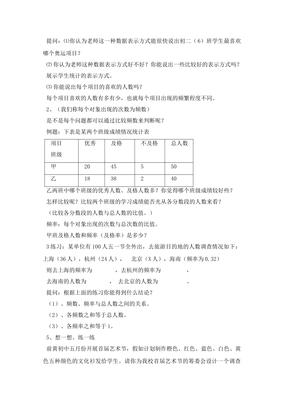 七年级数学下册频数与频率教案人教版_第2页