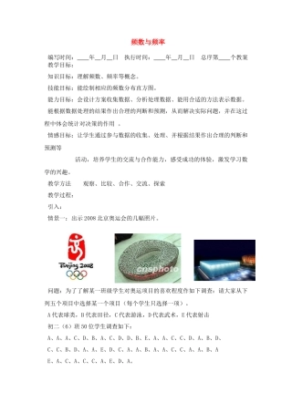 七年级数学下册频数与频率教案人教版