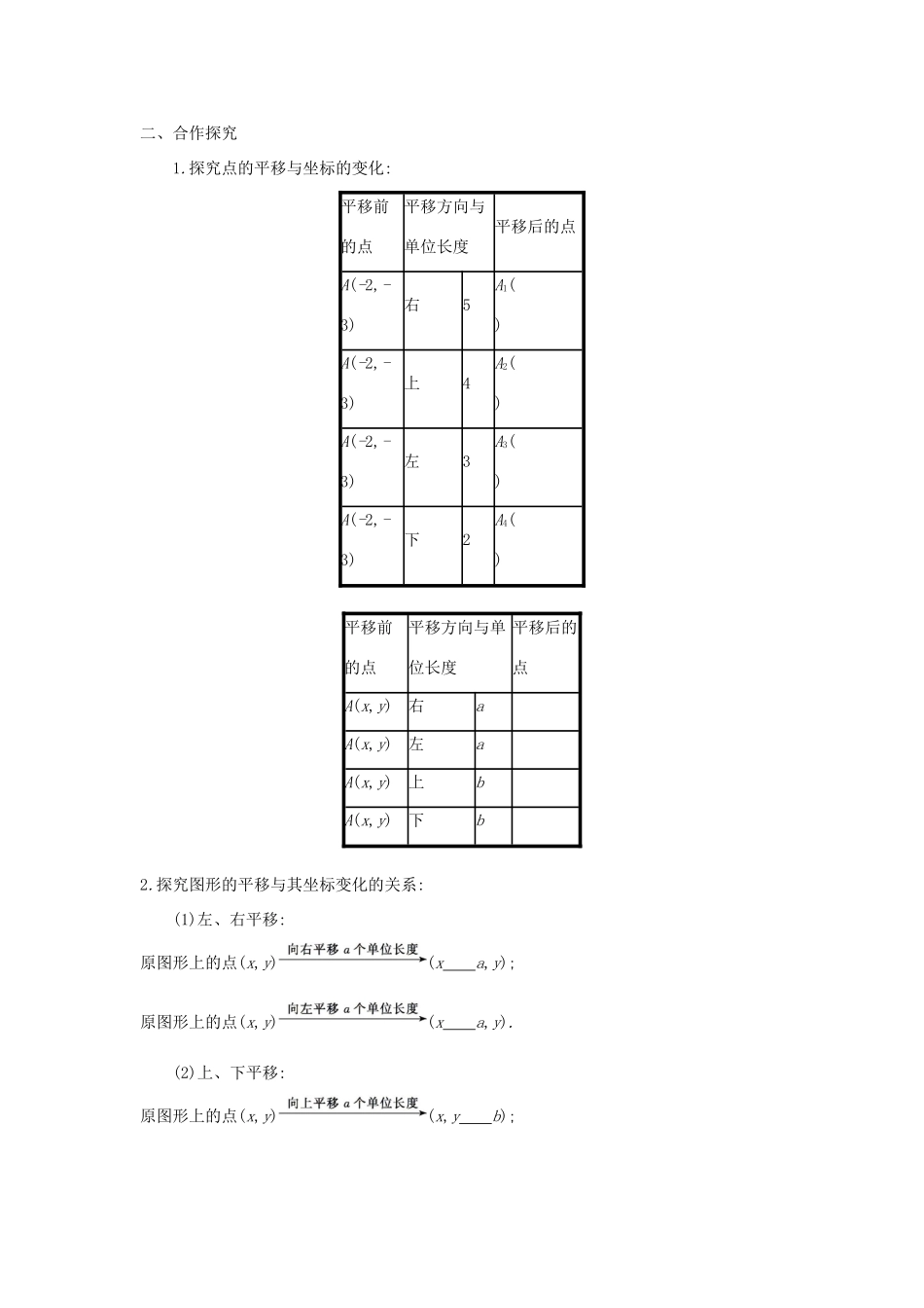 秋八年级数学上册 第11章 平面直角坐标系 11.2 图形在坐标系中的平移教案 （新版）沪科版-（新版）沪科版初中八年级上册数学教案_第2页