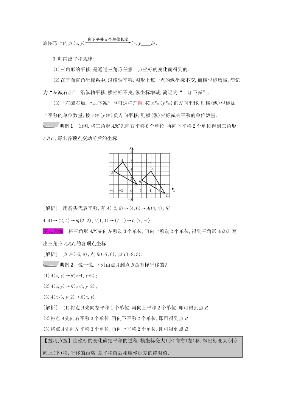 秋八年级数学上册 第11章 平面直角坐标系 11.2 图形在坐标系中的平移教案 （新版）沪科版-（新版）沪科版初中八年级上册数学教案_第3页