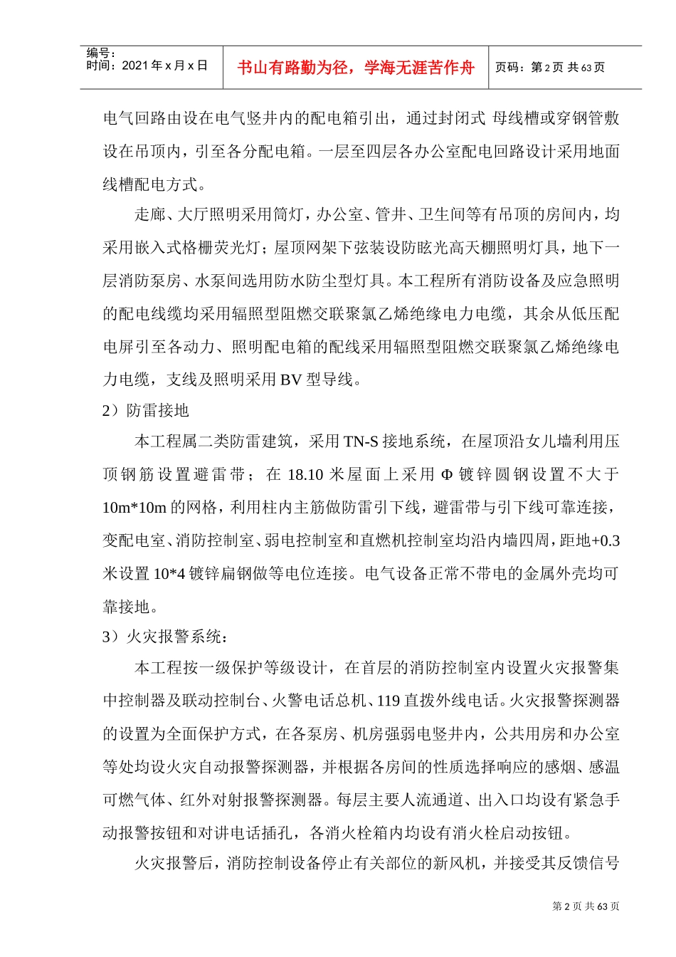 北京某休闲中心电气施工组织设计(DOC64页)_第2页