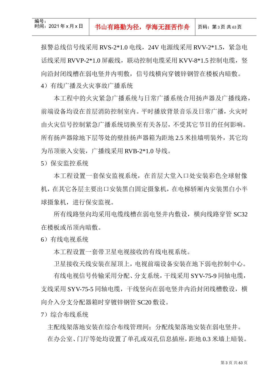 北京某休闲中心电气施工组织设计(DOC64页)_第3页