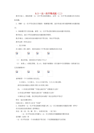 山东省临沭县七年级数学《9.3一元一次不等式组（二）》教案 新人教版