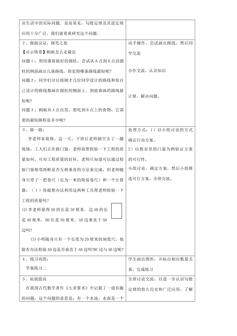 七年级数学上册 勾股定理的应用举例教案 鲁教版五四制_第2页