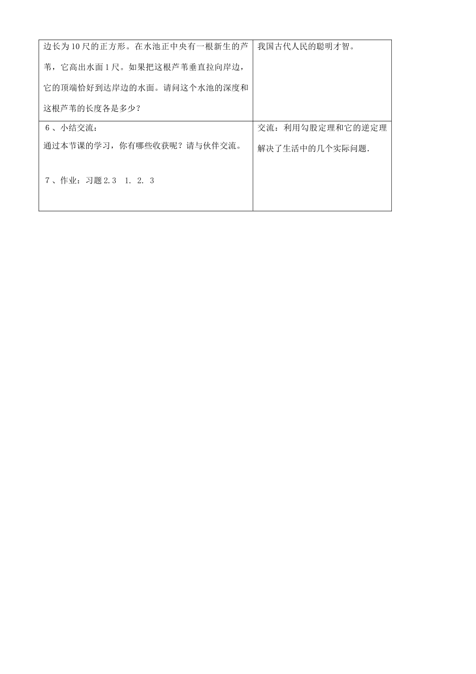 七年级数学上册 勾股定理的应用举例教案 鲁教版五四制_第3页