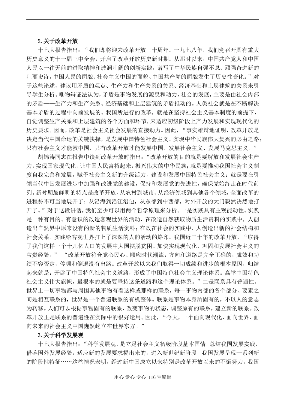 高二政治 生活与哲学教学贯彻十七大精神的建议_第2页