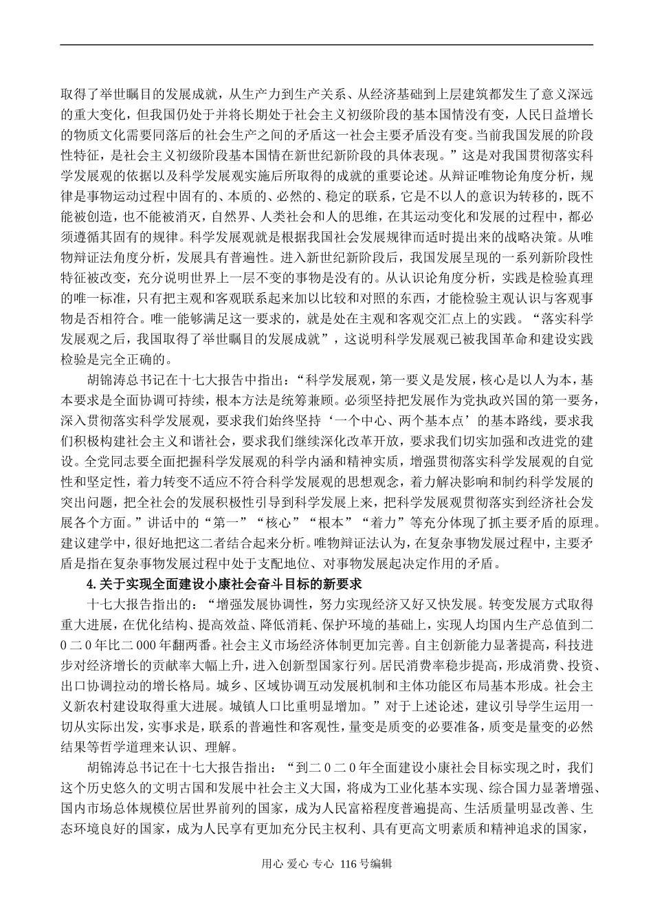 高二政治 生活与哲学教学贯彻十七大精神的建议_第3页