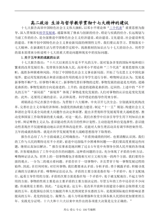 高二政治 生活与哲学教学贯彻十七大精神的建议