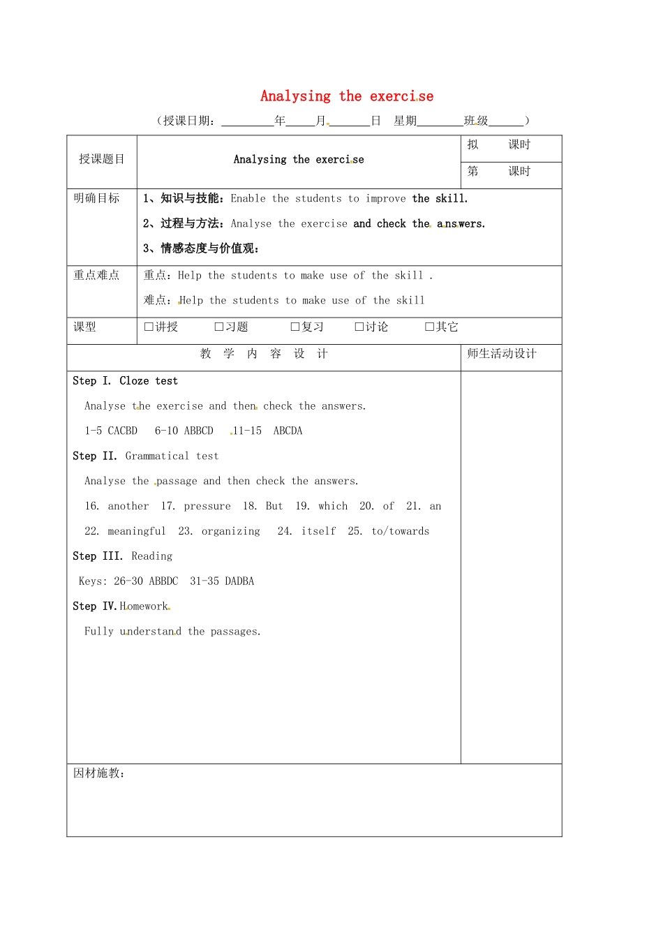 高三英语一轮复习 第10周 Analysing the exercises教学设计-人教版高三全册英语教案_第1页