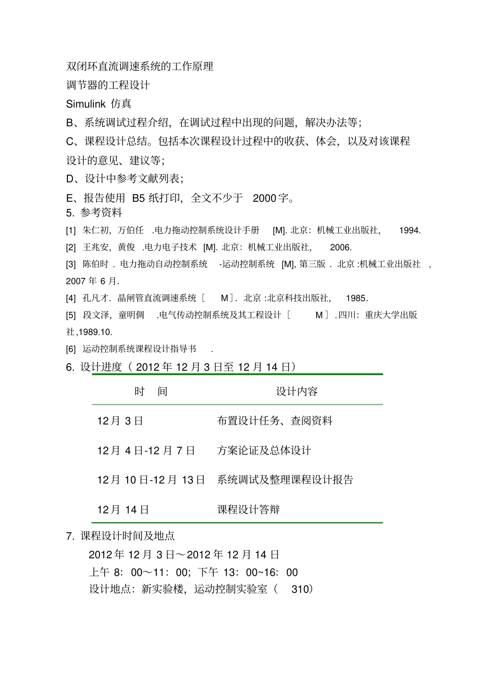 双闭环直流电机调速系统设计_第3页