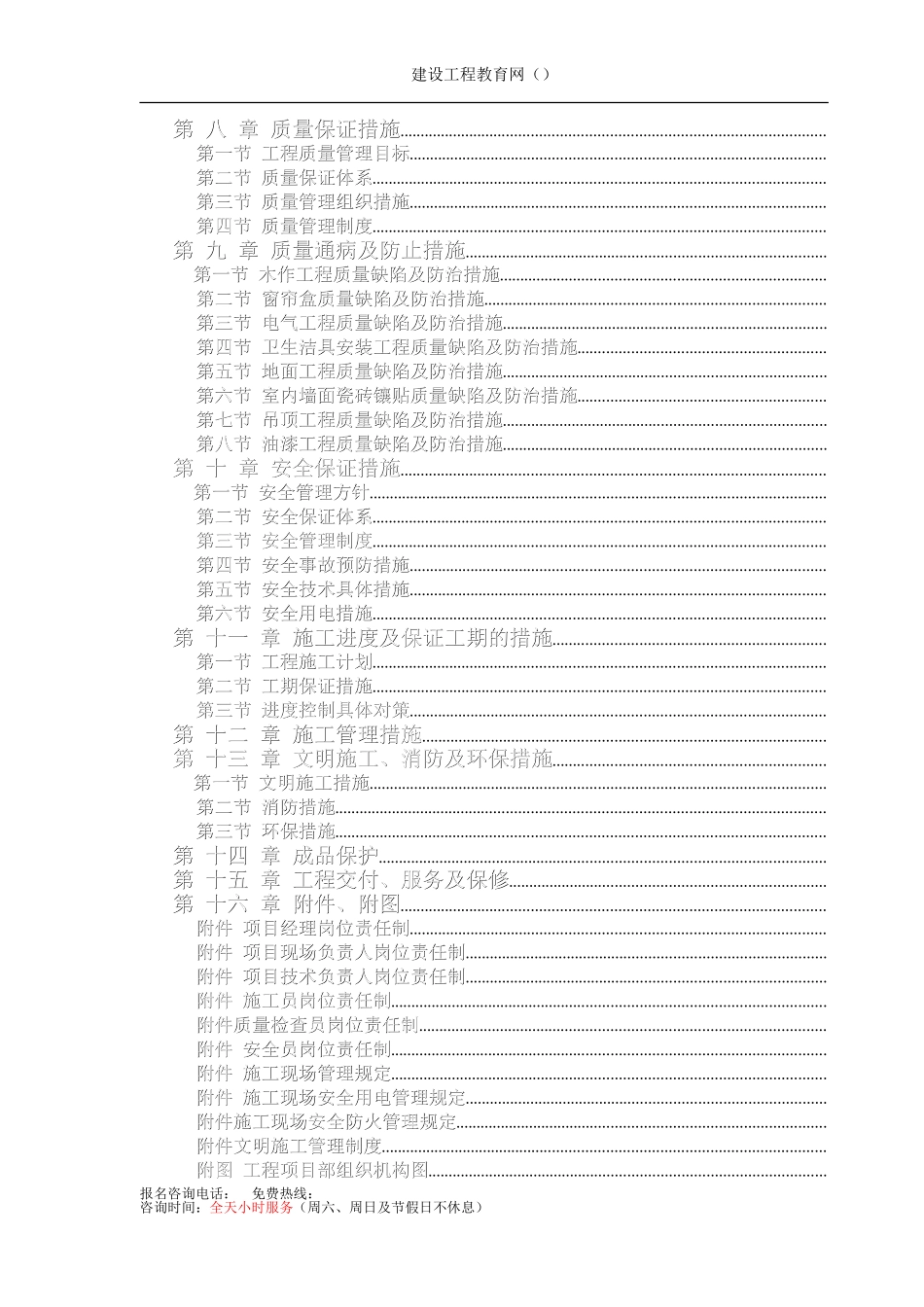 办公楼装饰装修工程技术标标前施工组织设计方案(DOC120页)_第2页