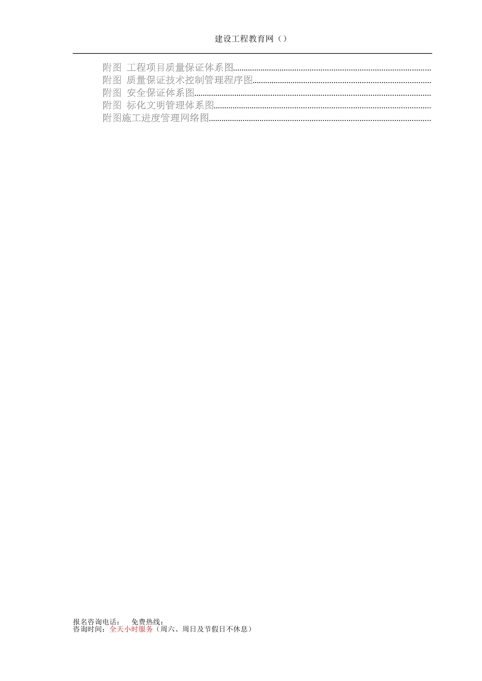 办公楼装饰装修工程技术标标前施工组织设计方案(DOC120页)_第3页