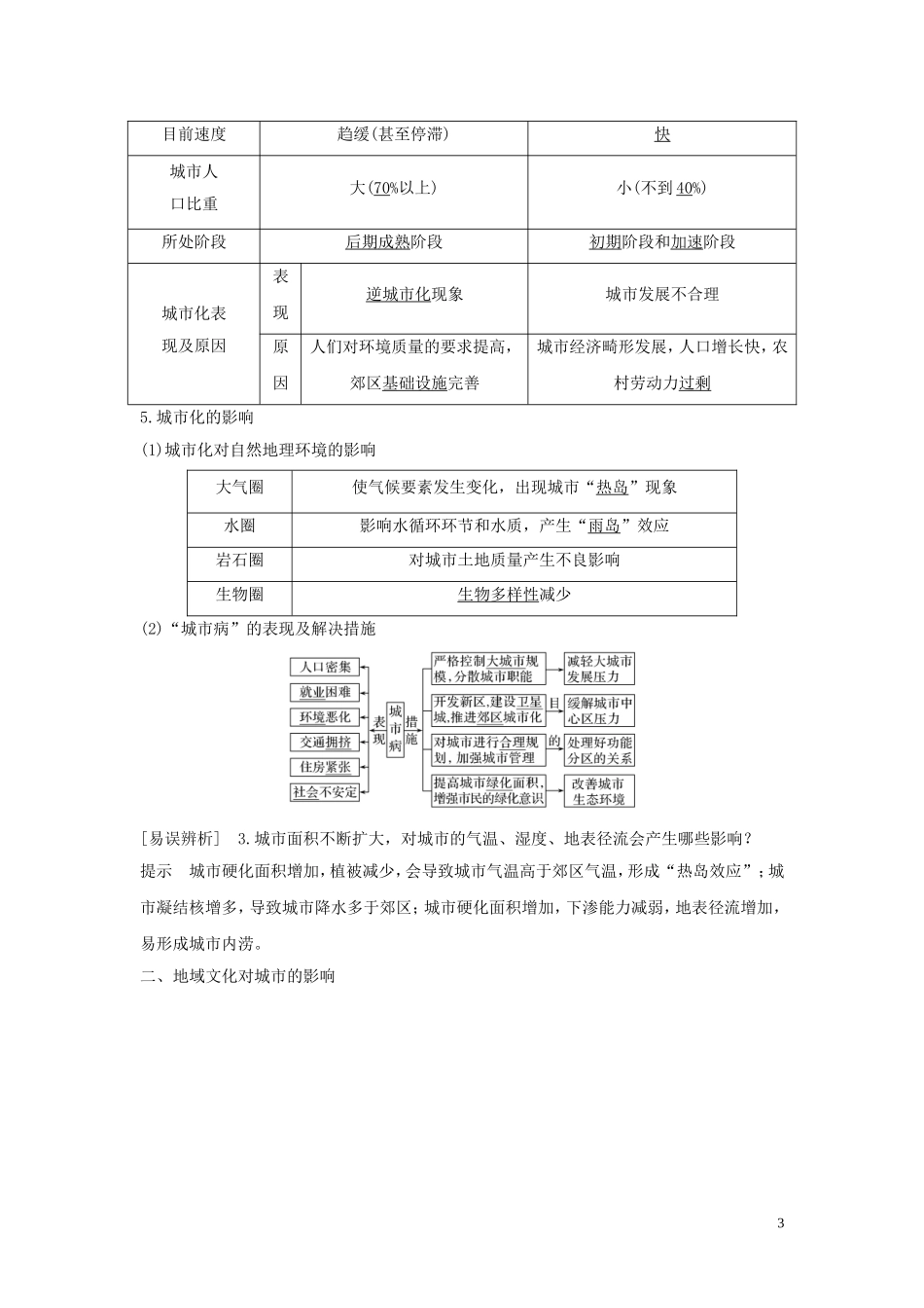 （四川专用）高考地理一轮复习 第八单元 城市与地理环境 第23讲 城市化及影响教案（含解析）新人教版-新人教版高三全册地理教案_第3页