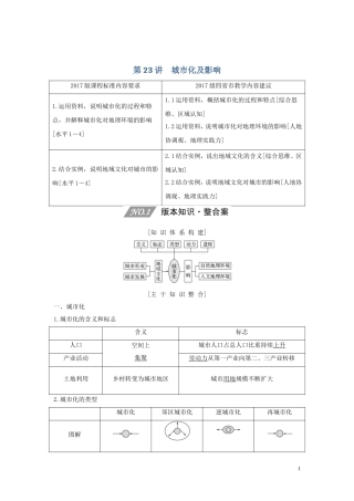 （四川专用）高考地理一轮复习 第八单元 城市与地理环境 第23讲 城市化及影响教案（含解析）新人教版-新人教版高三全册地理教案