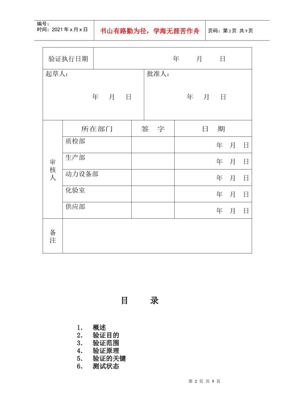 001微生物限度检验室验证方案_第2页
