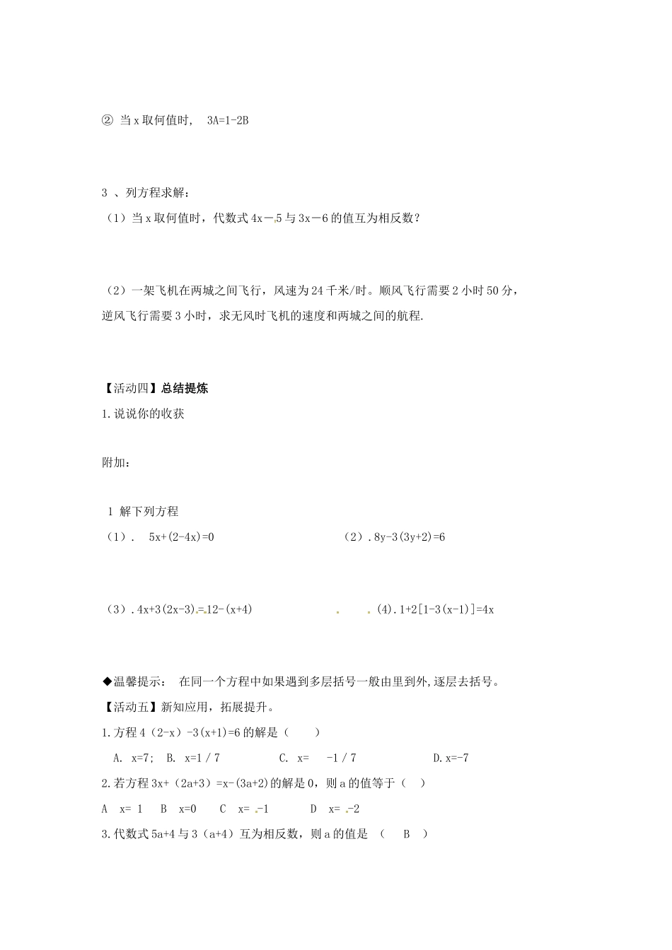 秋七年级数学上册 第3章 一元一次方程 3.3 一元一次方程的解法 第2课时 利用去括号解一元一次方程教案2 （新版）湘教版-（新版）湘教版初中七年级上册数学教案_第3页