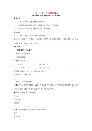 秋七年级数学上册 第3章 一元一次方程 3.3 一元一次方程的解法 第2课时 利用去括号解一元一次方程教案2 （新版）湘教版-（新版）湘教版初中七年级上册数学教案
