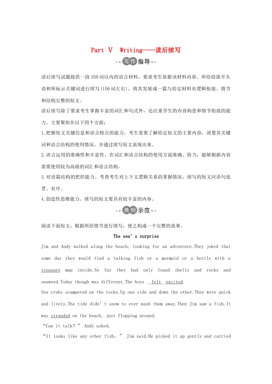 高中英语 Unit 4 Friends forever Part Ⅴ Writing——读后续写教案 外研版必修第一册-外研版高一第一册英语教案_第1页