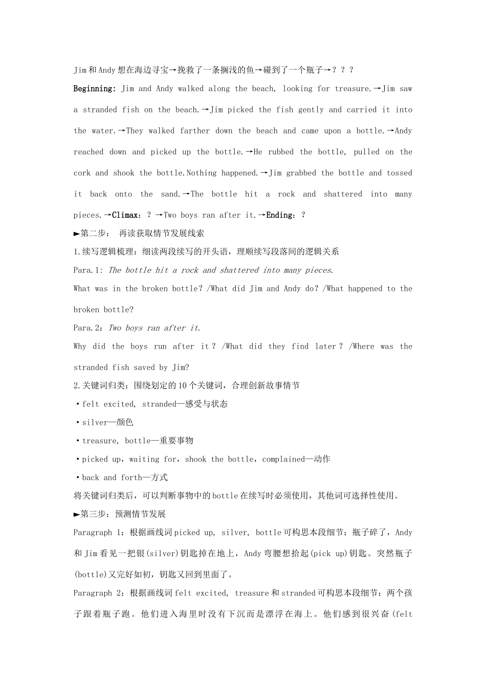 高中英语 Unit 4 Friends forever Part Ⅴ Writing——读后续写教案 外研版必修第一册-外研版高一第一册英语教案_第3页