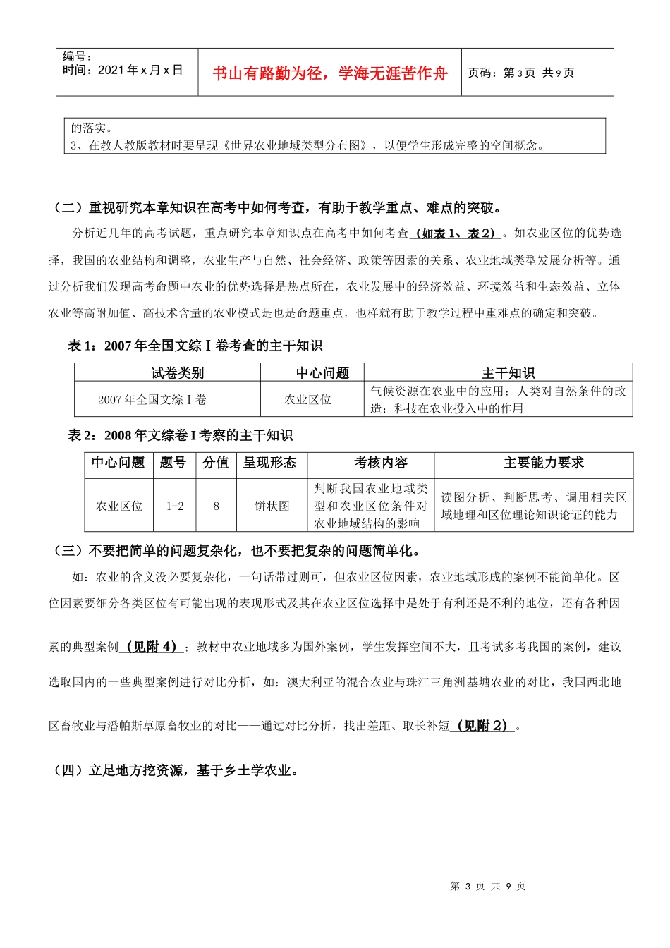 农业地域的形成与发展教材分析及教学建议_第3页