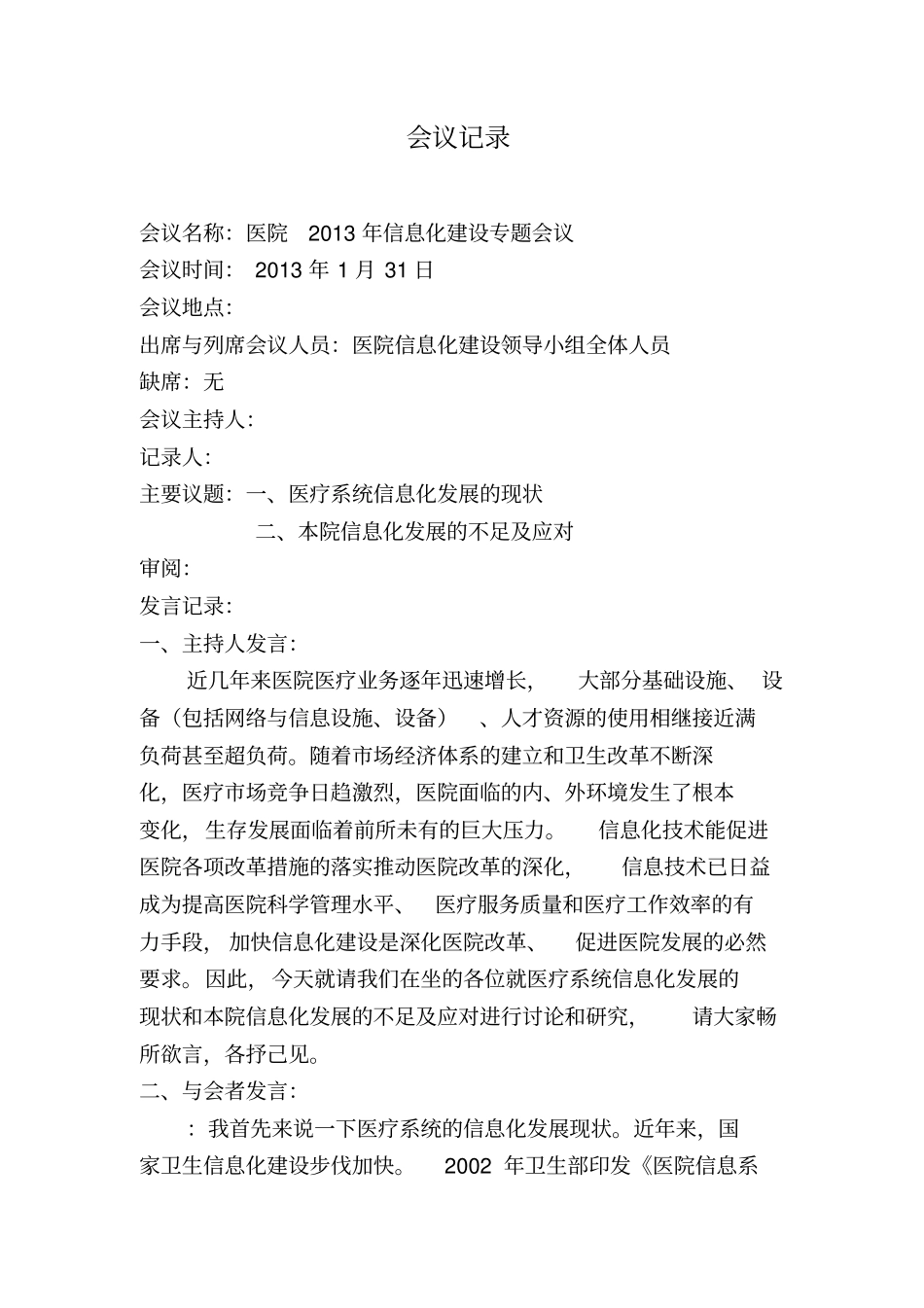 信息化建设专题会议_第1页
