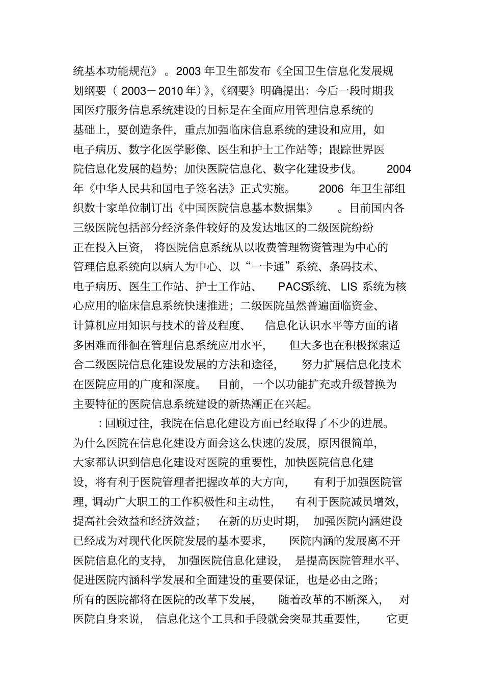 信息化建设专题会议_第2页