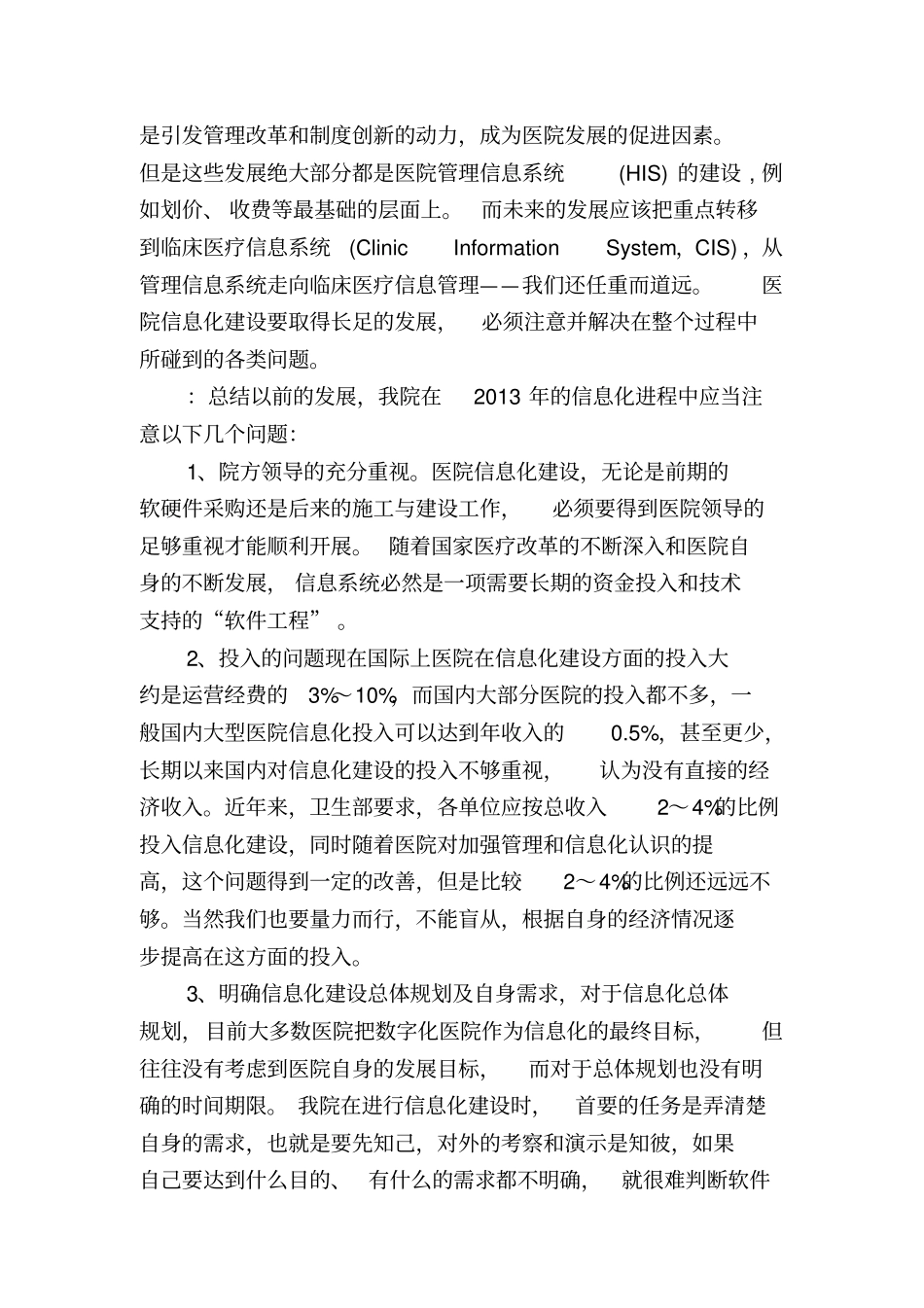 信息化建设专题会议_第3页