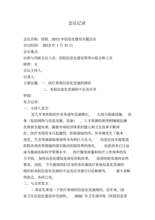 信息化建设专题会议