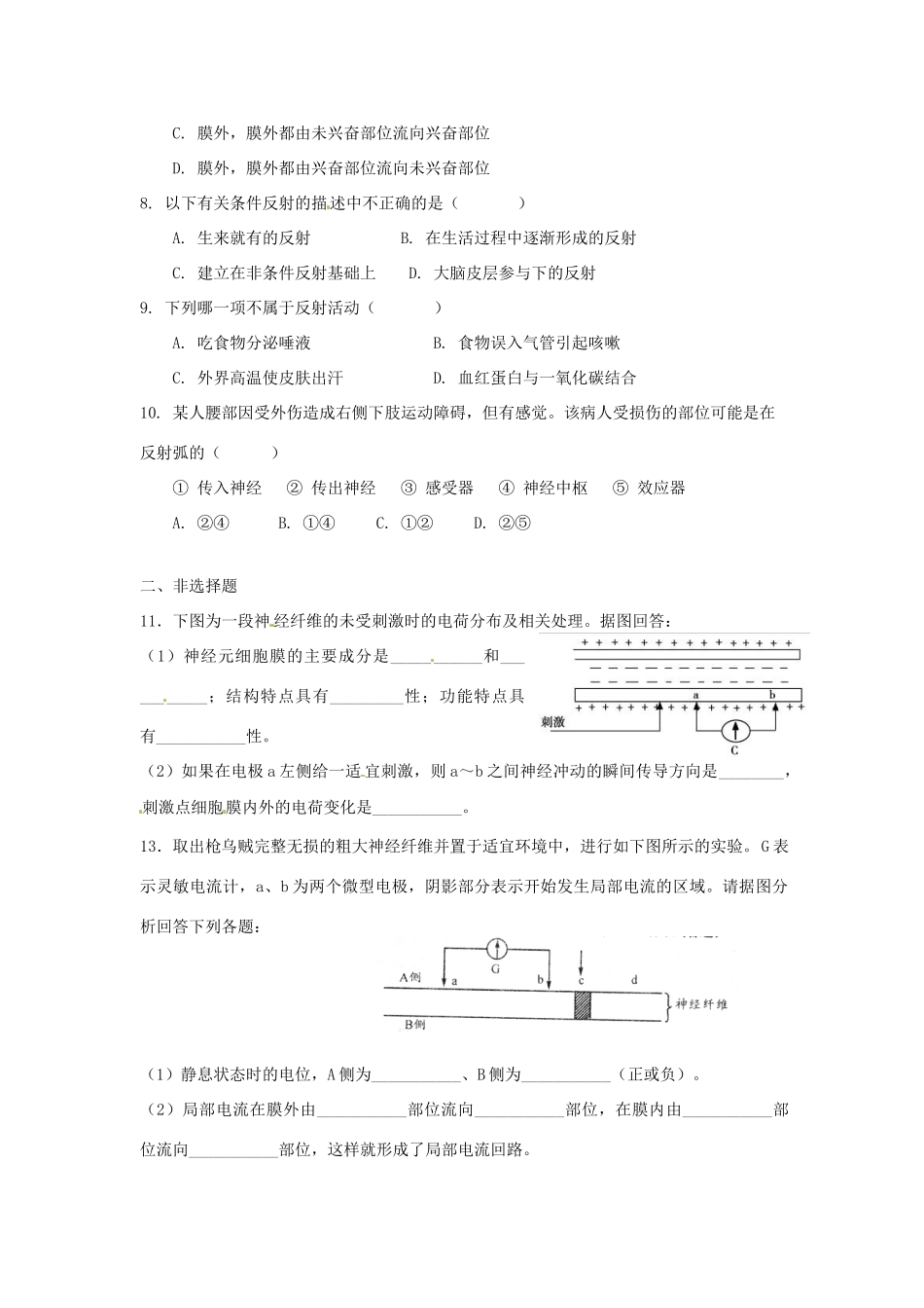 高中生物《第二章 动物和人体生命活动的调节 第1节 通过神经系统的调节》专项测试题 新人教版必修3 _第2页
