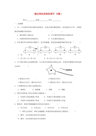 高中生物《第二章 动物和人体生命活动的调节 第1节 通过神经系统的调节》专项测试题 新人教版必修3 