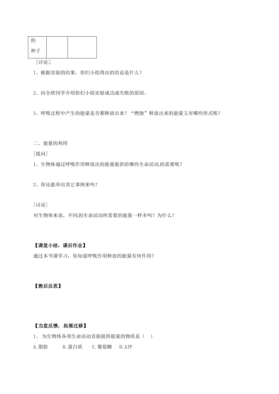 七年级生物上册 7.1 能量的释放和利用教案2 （新版）苏科版-（新版）苏科版初中七年级上册生物教案_第2页