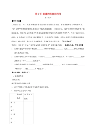 七年级生物上册 7.1 能量的释放和利用教案2 （新版）苏科版-（新版）苏科版初中七年级上册生物教案