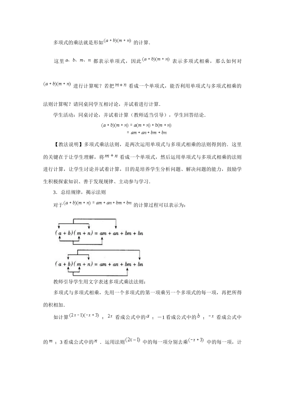 七年级数学：9.3多项式乘多项式教案苏科版_第3页