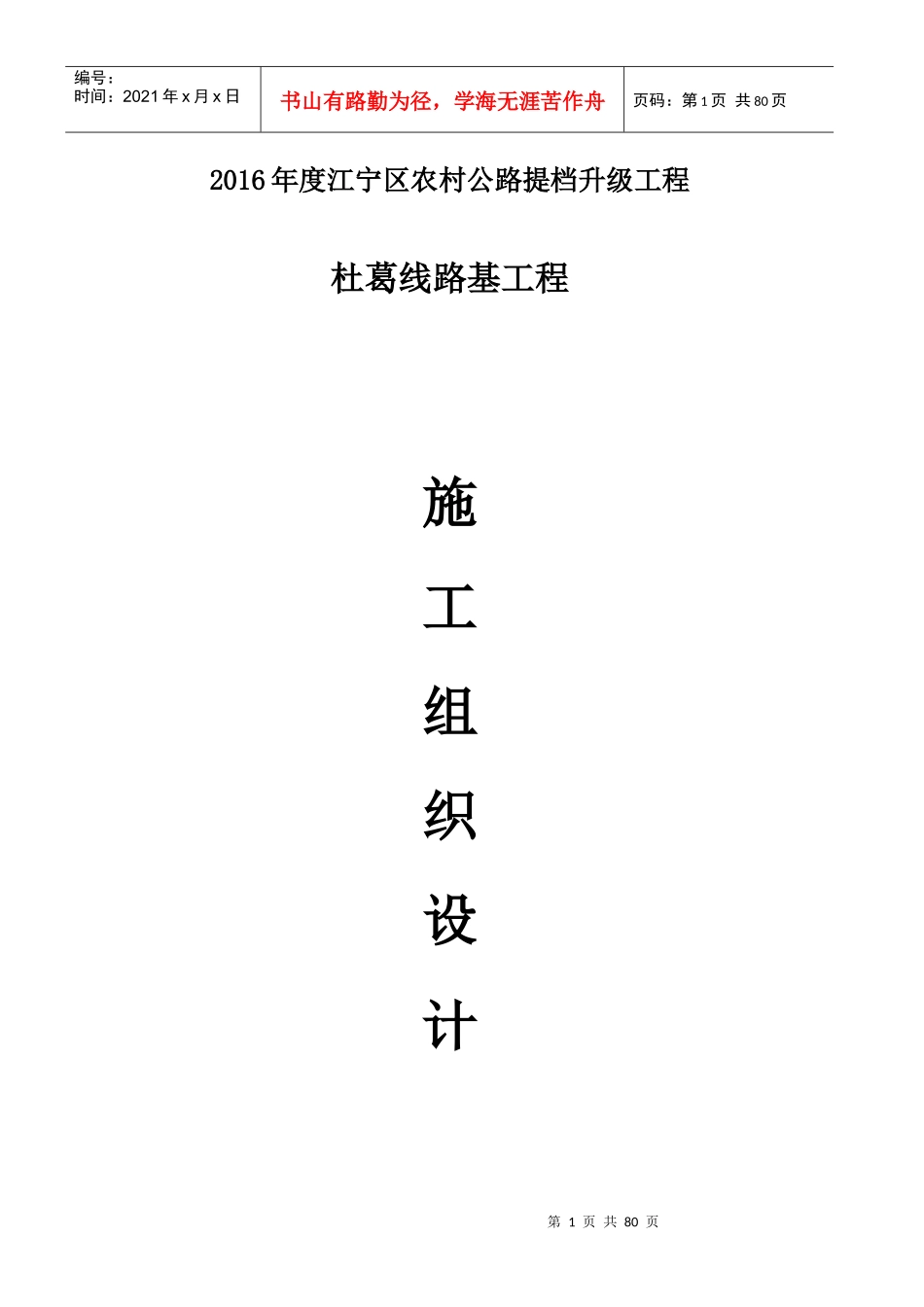 农村公路提档升级工程施工组织设计_第1页