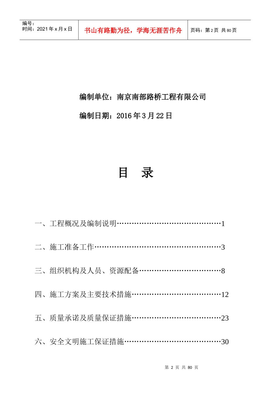 农村公路提档升级工程施工组织设计_第2页