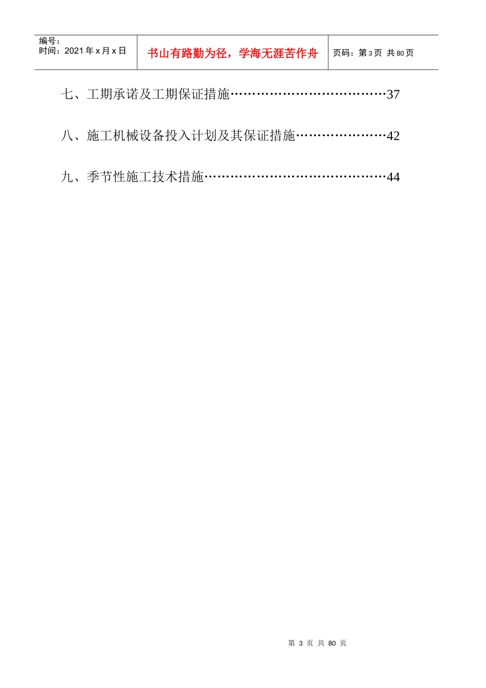 农村公路提档升级工程施工组织设计_第3页